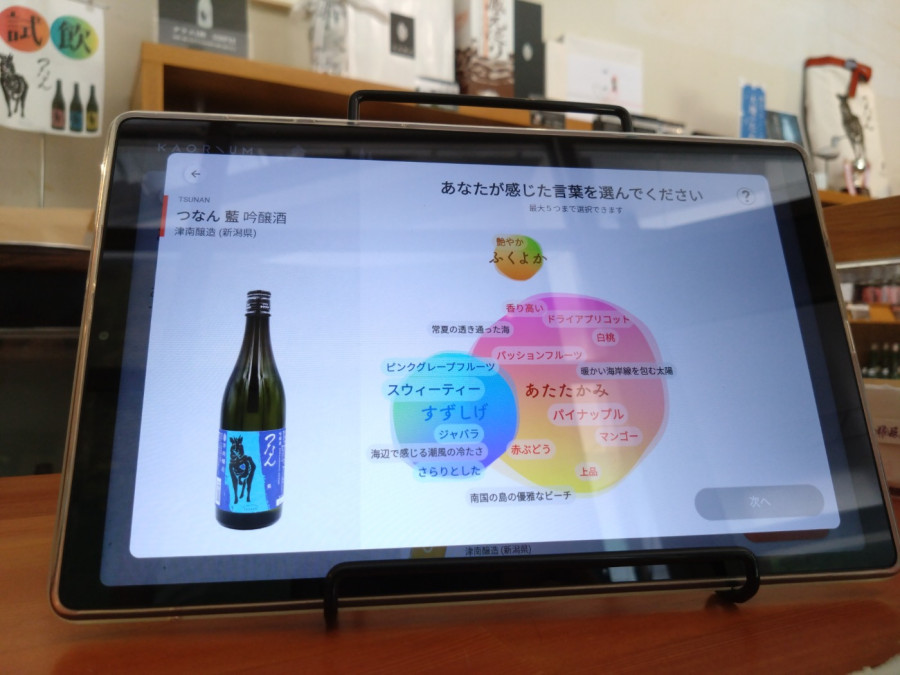 AI to select sake and visit a sake brewery in Tsunan, Niigata
