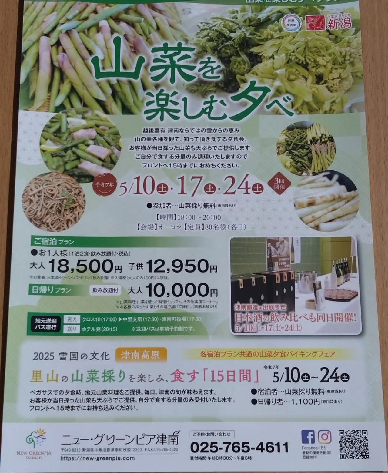 ゴールデンウィークも終わり津南町(新潟県)は葉桜の季節へ✨5月の土曜日はグルメイベントも開催🍴🍶