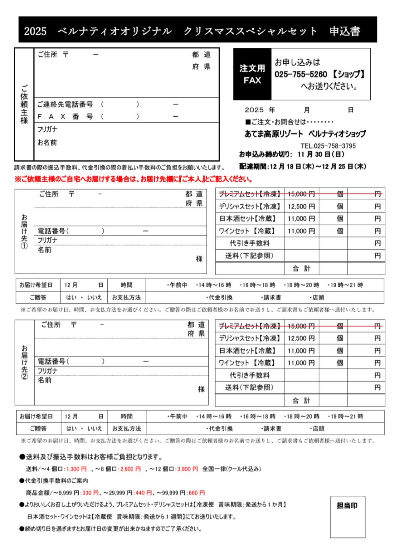 Tsunan Brewery has started production for the season - how about a special set to taste Niigata for X'mas?