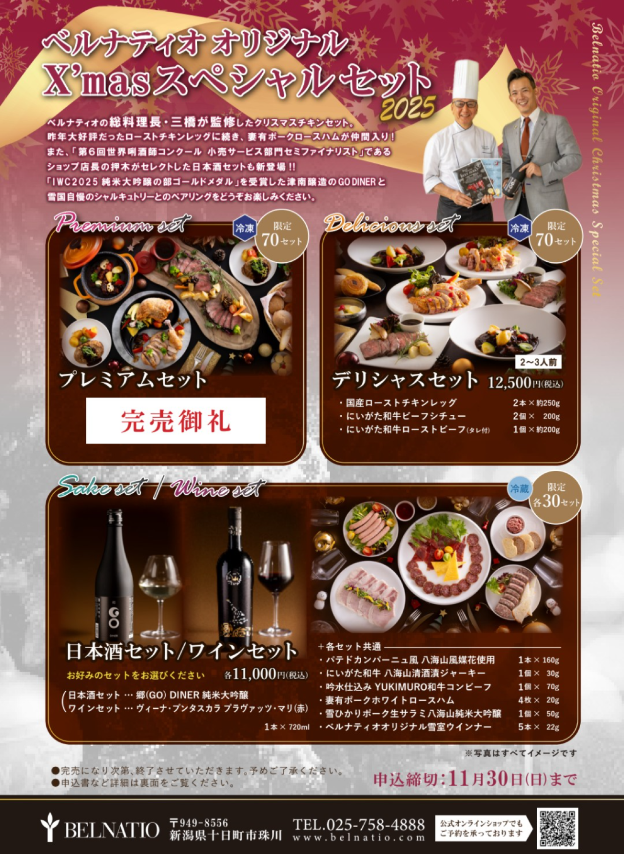 Tsunan Brewery has started production for the season - how about a special set to taste Niigata for X'mas?