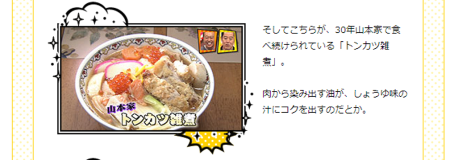 Do they put pork cutlets in ozoni in Niigata?