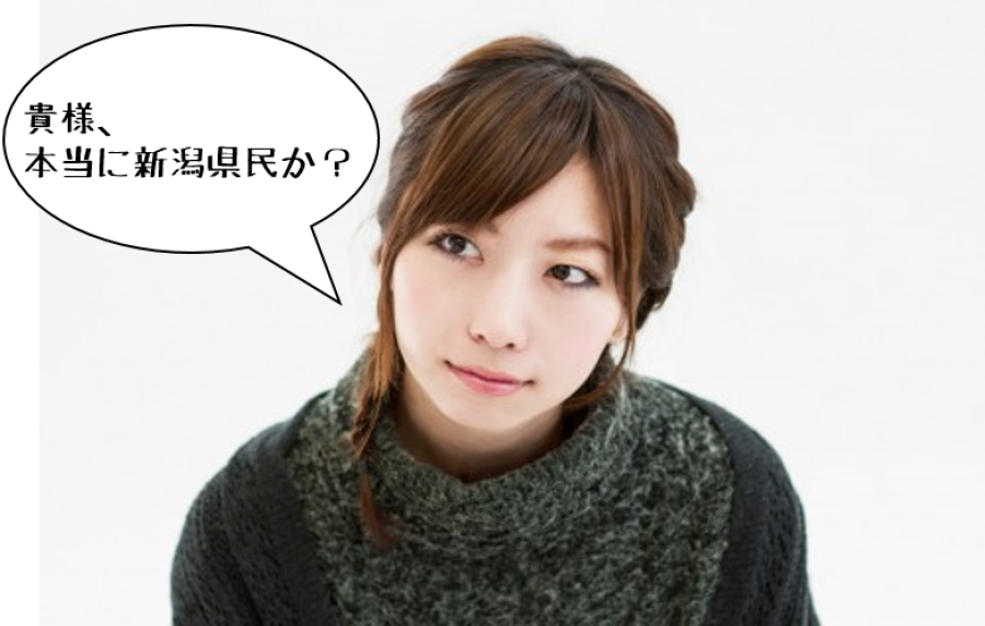 'I'm a Niigata Prefecture resident' is too funny to be true! Are you really from Niigata Prefecture?