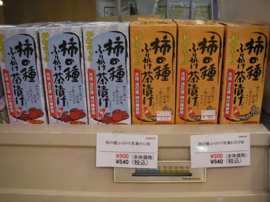 Niigata souvenirs recommended by Shigeru Hirono! Kaki-no-tane furikake chazuke (dried persimmon seeds) - Niigata only.