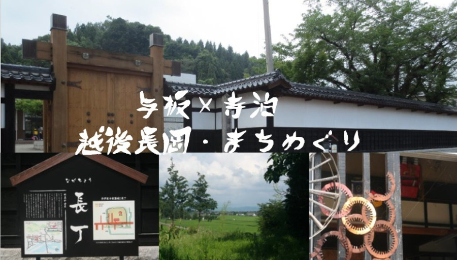 Maniac tour of the 'Boshin War' in Yoita and Teradomari [Echigo-Nagaoka, Machi-meguri].