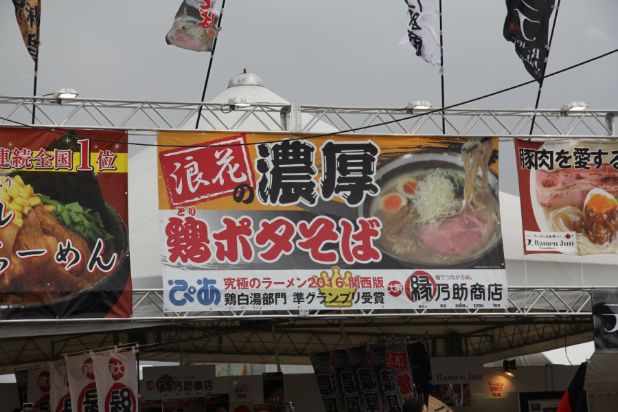 Ramen from all over the country. Participated in the 'Niigata Ramen Kingdom National Noodle Festival'.