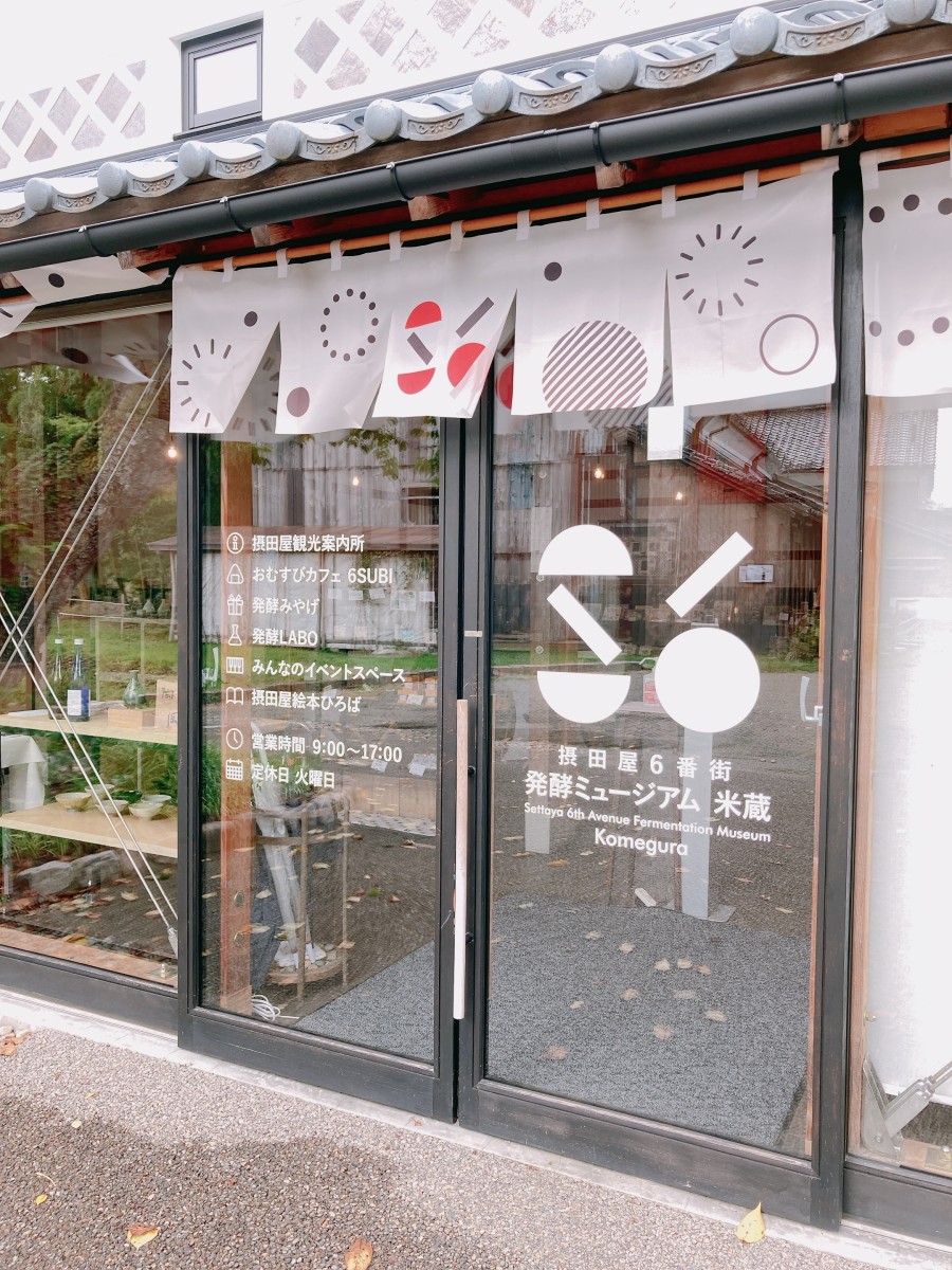 Town walk in Setagaya, the town of brewing in Niigata Prefecture Enjoy Japanese fermentation culture and Japanese food at the Setagaya 6th Street Fermentation Museum and Rice Storehouse.